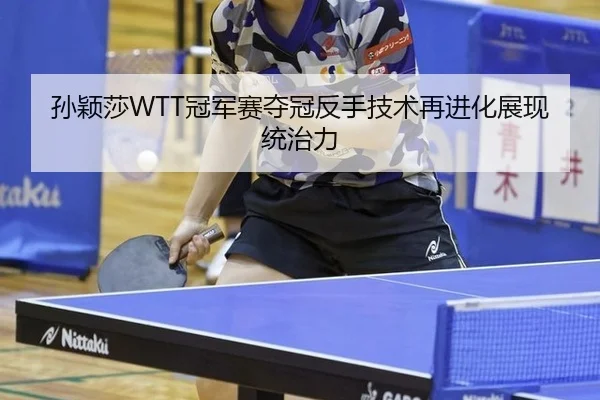sun-ying-sha-guan-jun-sai-duo-guan-fan-shou-ji-shu-zai-jin-hua-zhan-xian-tong-zhi-li-3-478.jpg