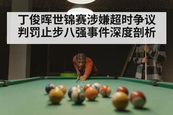 snooker match tension